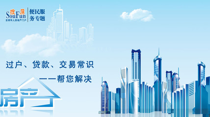 房產便民服務專題_房天下